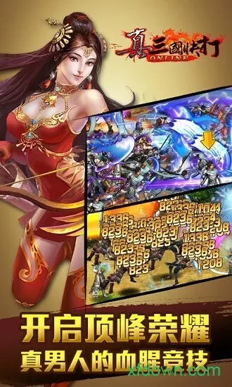 真三国快打360手游