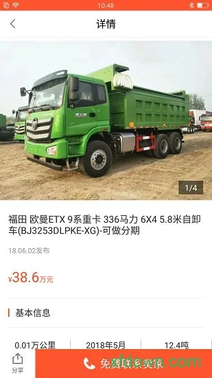 货车之家手机版