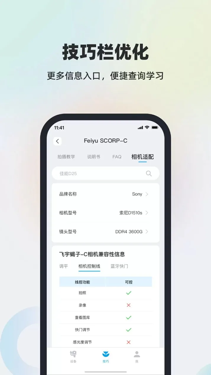 飞宇scorp云台软件