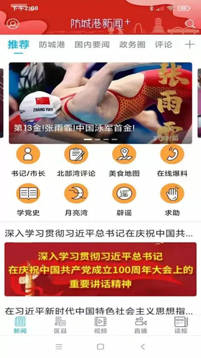 防城港新闻客户端