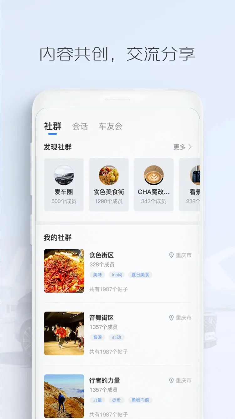 长安汽车软件