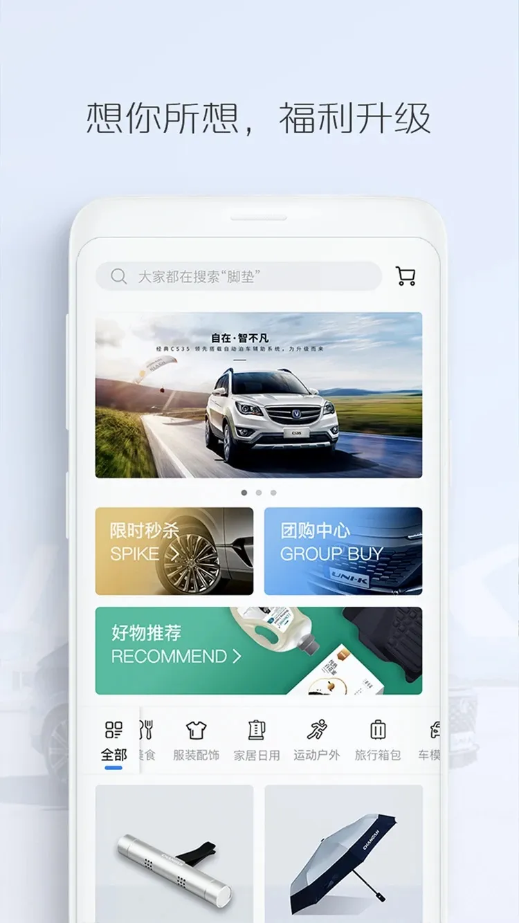 长安汽车软件