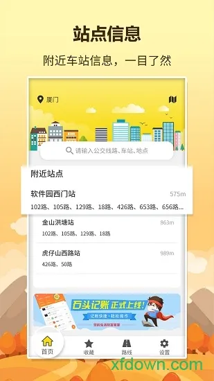 公交车查询
