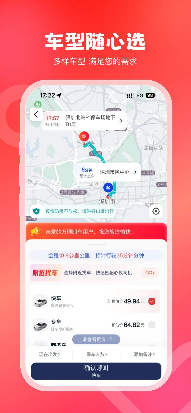 万顺叫车手机版