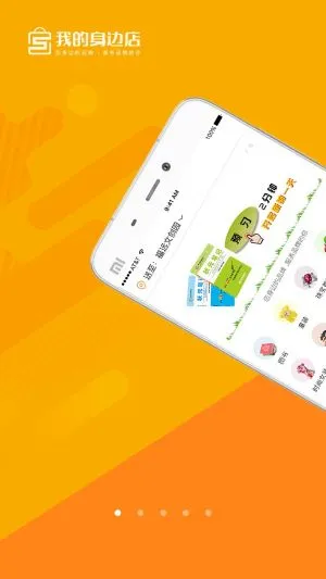 我的身边店最新版下载-我的身边店软件下载v2.0.5安卓版